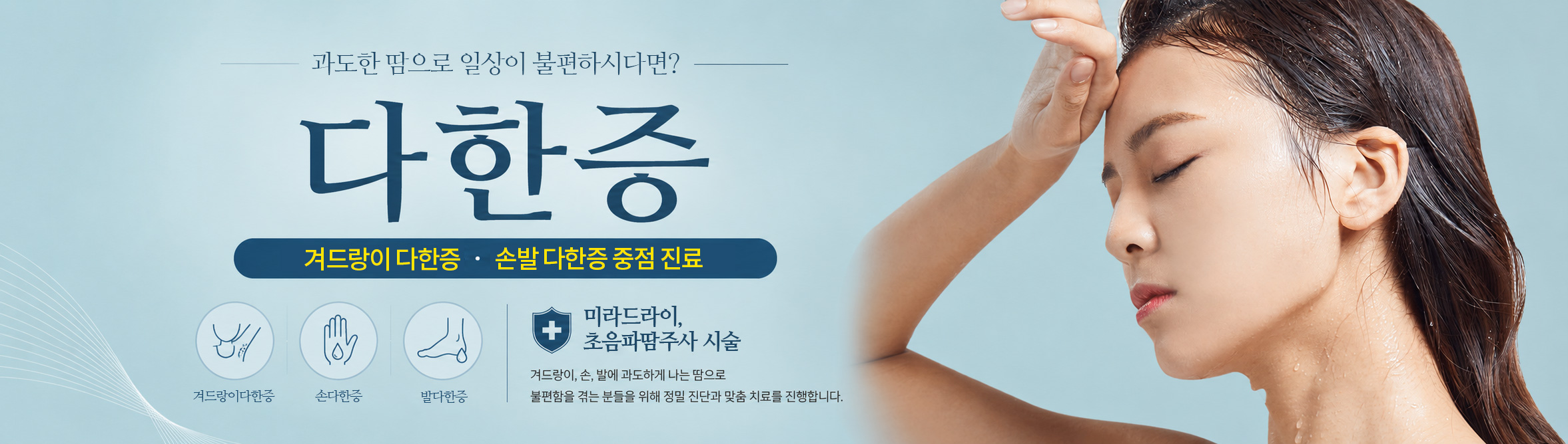 다한증치료방법